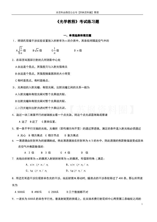 光学教程